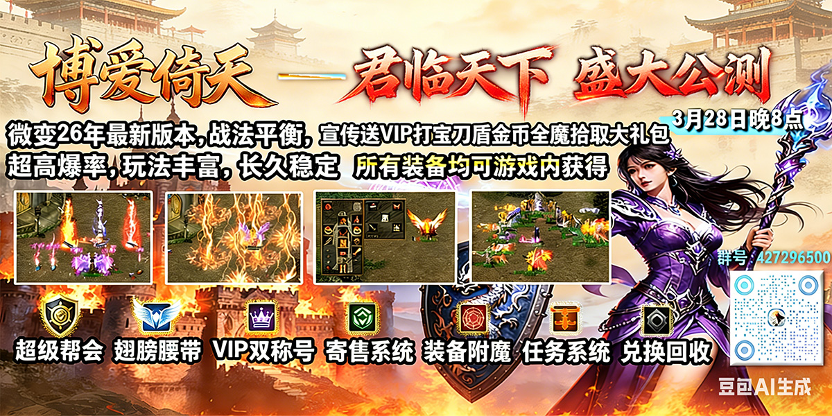 博爱倚天游戏头图1