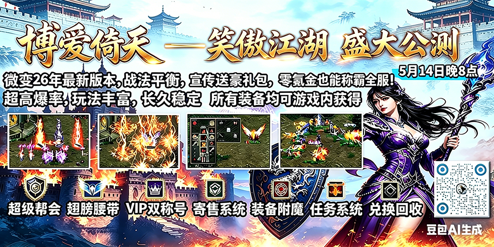 博爱倚天游戏头图1